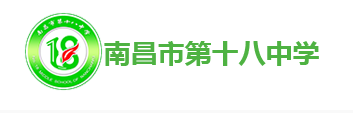 南昌市藝術職業(yè)學校（南昌市第十八中學）