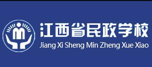 江西省民政技工學(xué)校（江西省民政學(xué)校）