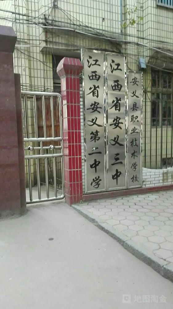 安義縣職業(yè)技術(shù)學(xué)校