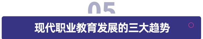 政策、市場雙驅(qū)動，職業(yè)教育發(fā)展趨勢展望