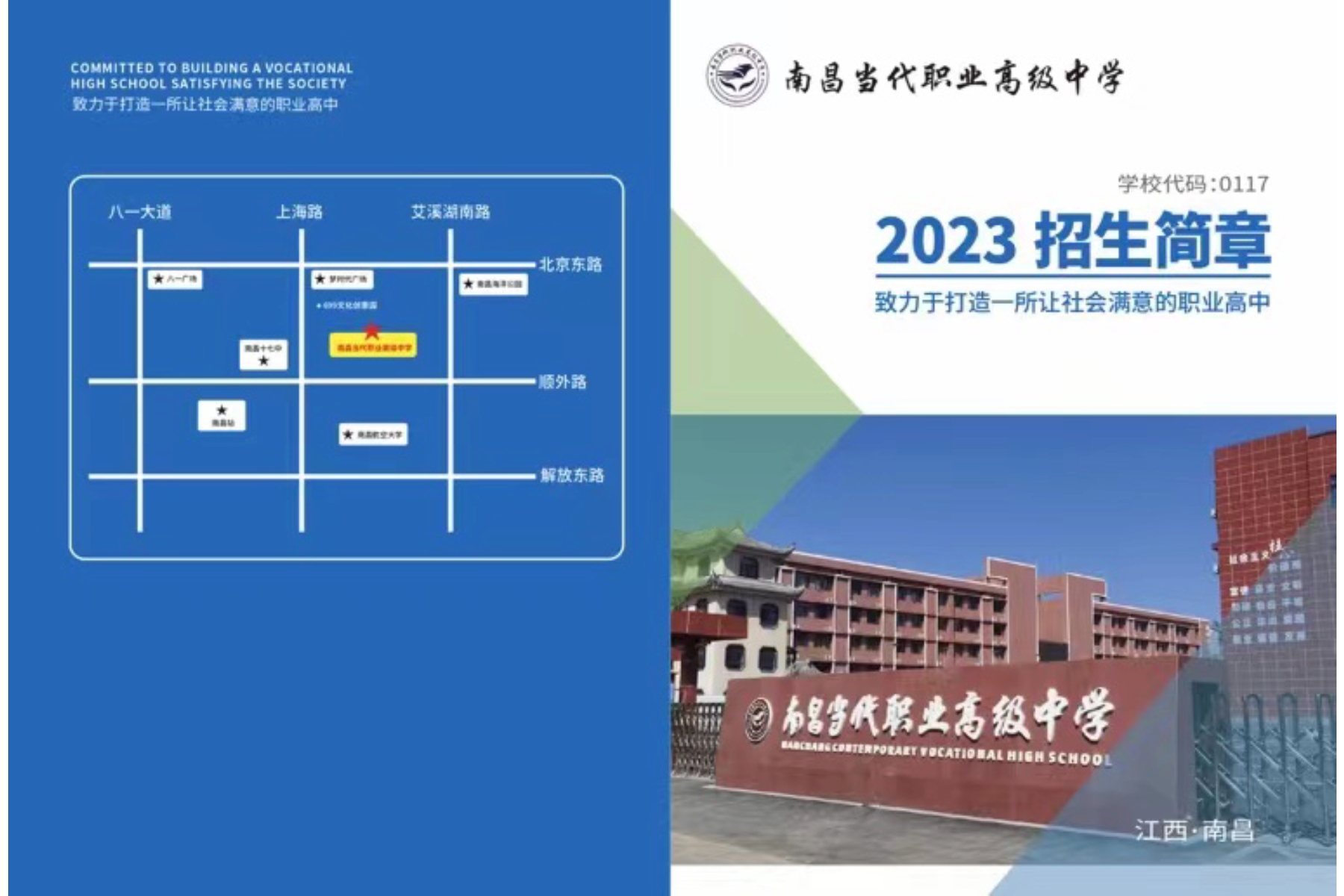 南昌當代職業(yè)高級中學（職高）2023年招生簡章