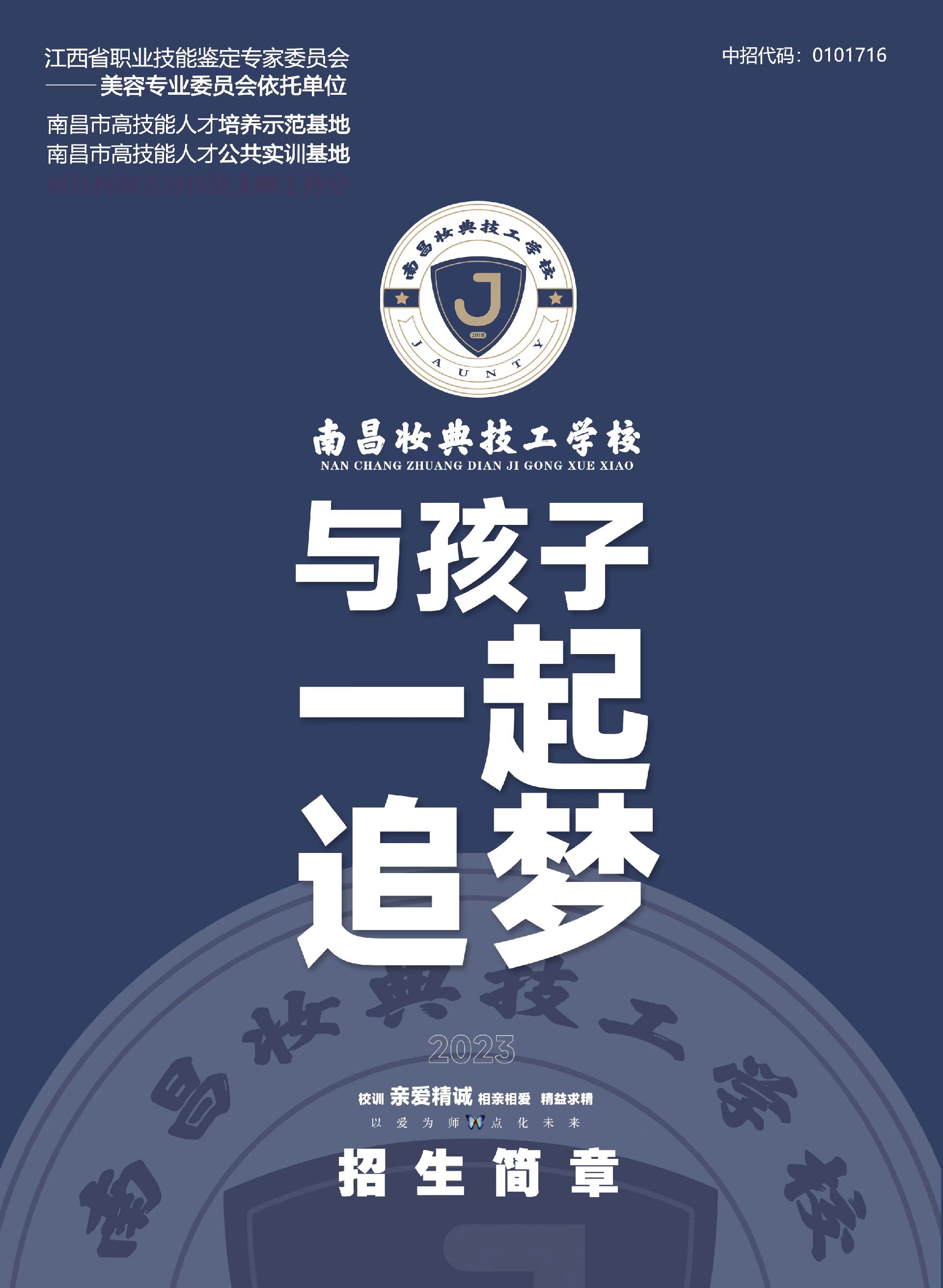 南昌妝典技工學校2023年招生簡章 化妝、美容、美甲、形象設計、美容保健