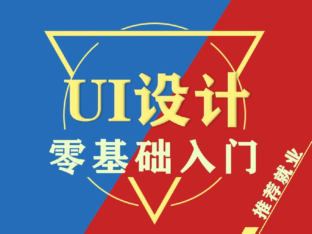 計算機應用（UI設計/界面設計）